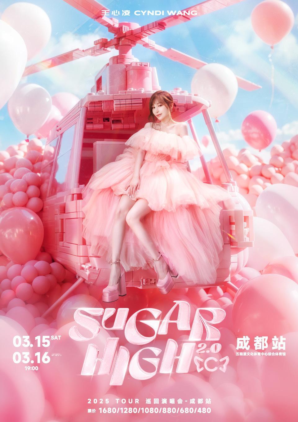 王心凌Sugar High 2.0成都演唱会上架了3.15-3.16  凤凰山两