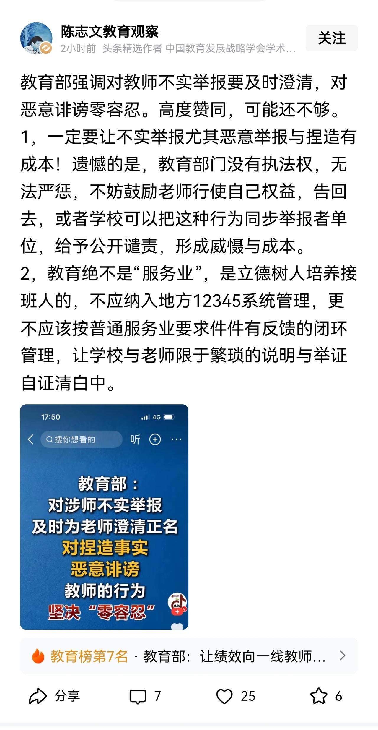 教育部门要给教师撑腰，关键在于要建立教育部门、学校的“法治委员会”。

1、由法