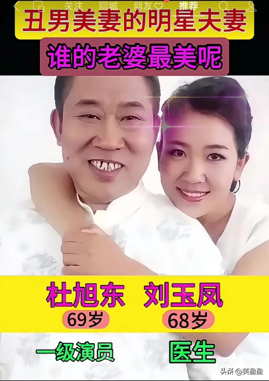 丑男美妻的明星夫妻
你喜欢哪一对？
哎呀呀，
你们看黄渤夫妻简直是兄妹！