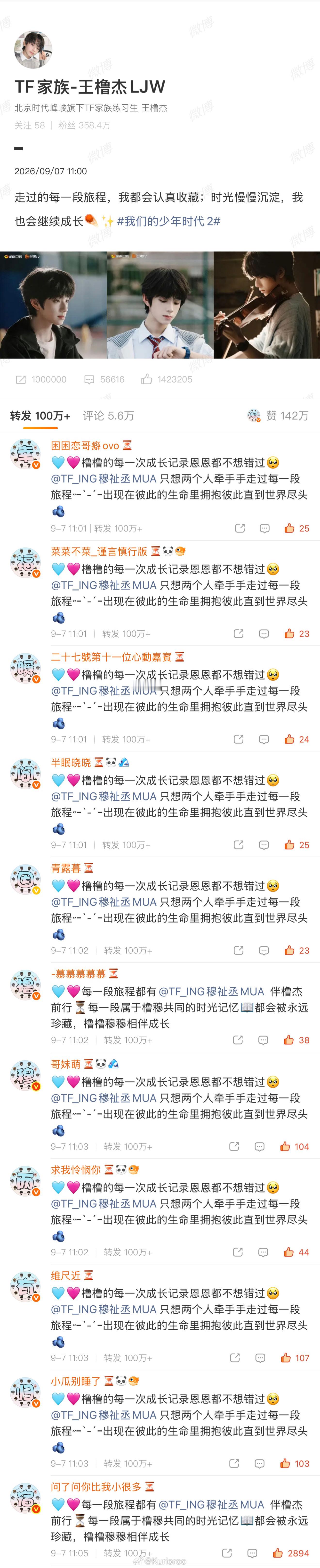 0907橹杰个人博热转排字【幸福瞬间因橹穆而有归宿】热转文案热转文案排字文案​​