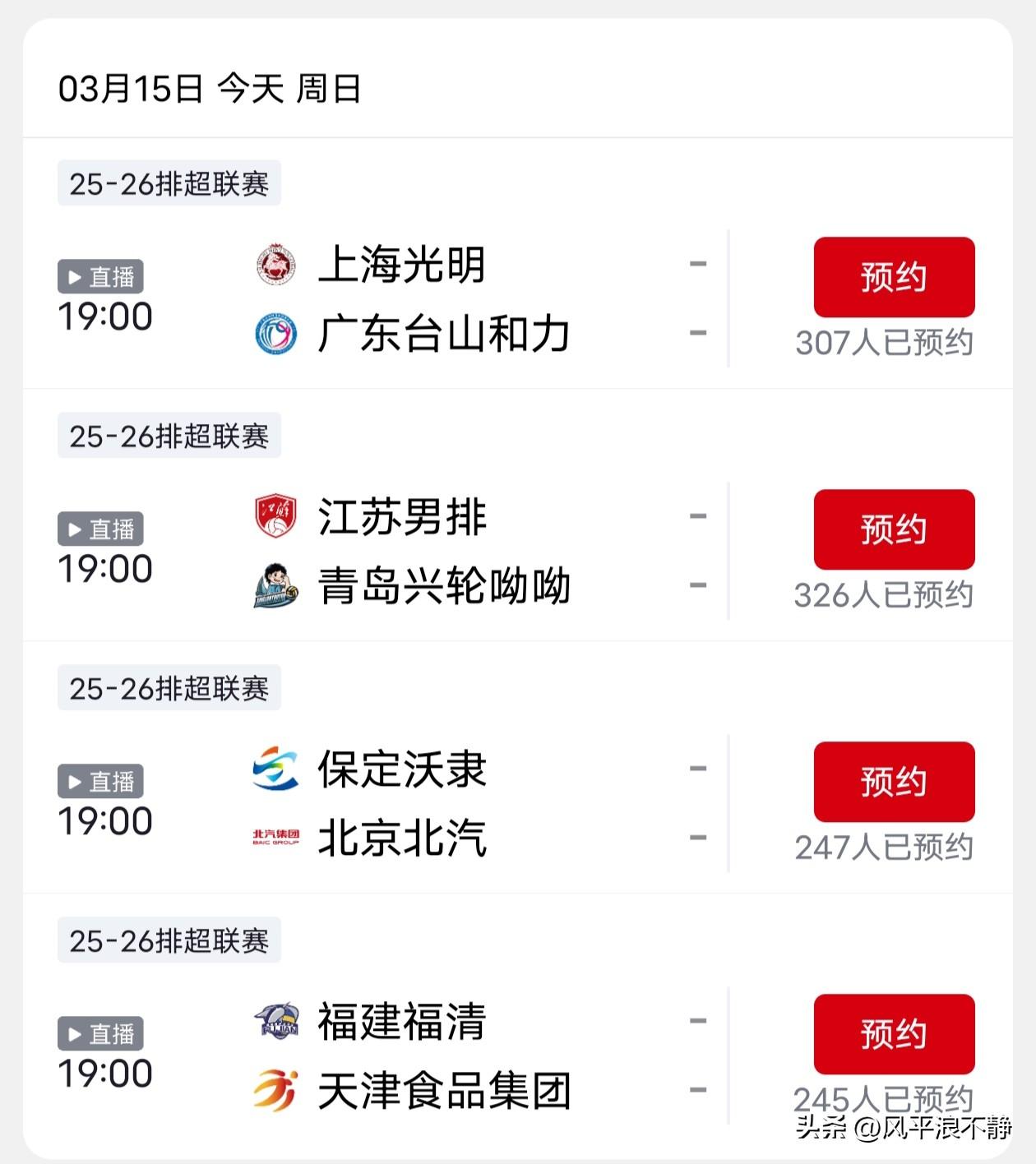 今晚7点，男排联赛季后赛最后一轮，将决出最后一个4强席位!
具体赛程安排如下∶