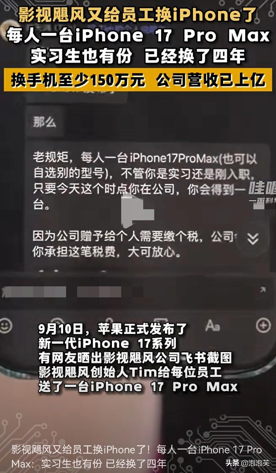 谁看了不眼红啊！

苹果刚发布iPhone 17系列

影视飓风公司就官宣给所有