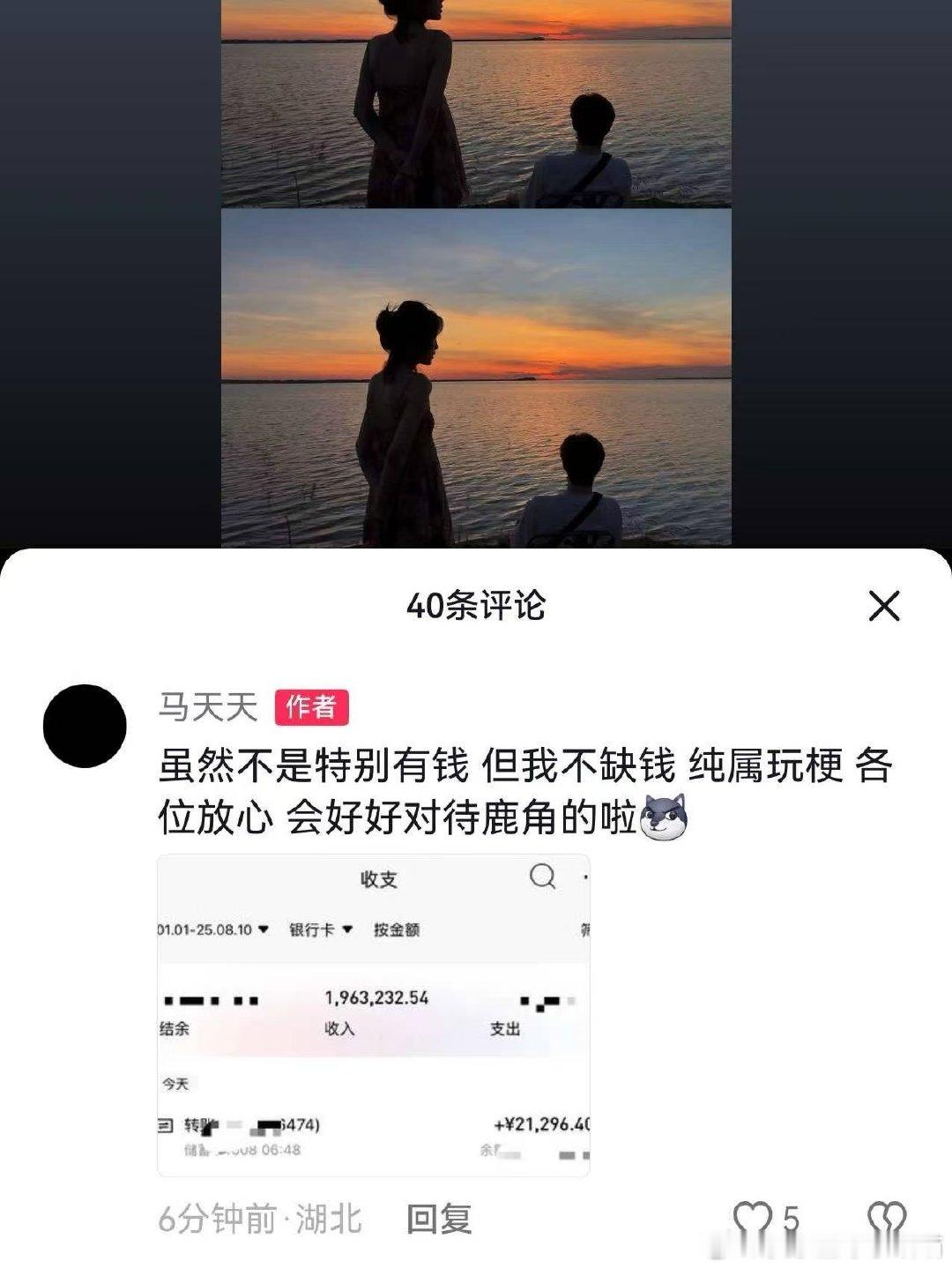 鹿角现任晒余额 鹿角现任晒余额，谁问了[允悲]鹿角现任道歉 ​ ​​​
