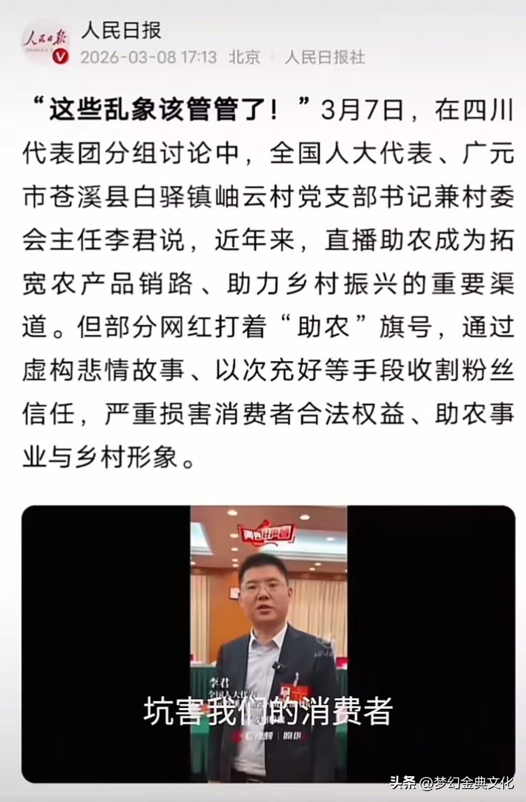 这样的乱像该管了！
助农不是挡箭牌！
收割才是真面目！