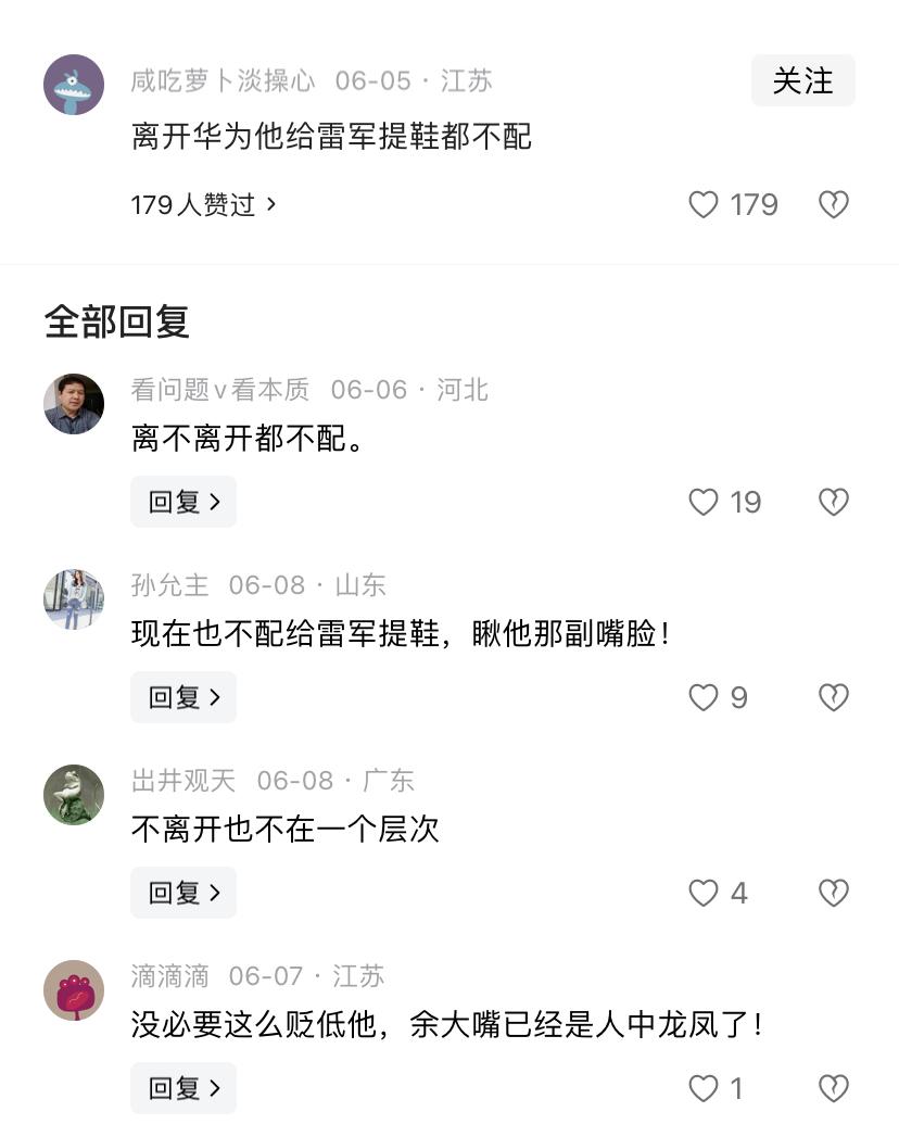 为什么总有人会觉得余承东是打工的，和雷军不在一个阶层。抛开身价不谈，至少能力不相