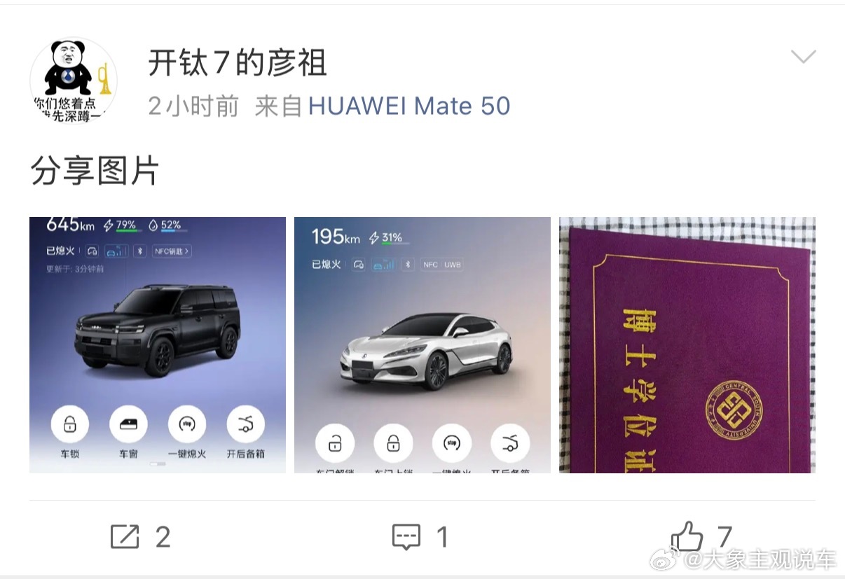 车咱们先不论真假。博士，至少读过一定的书从这位网友的发言、头像、网名来看，很难看
