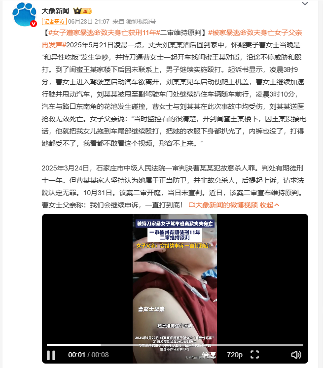 女子遭家暴逃命致夫身亡获刑11年 凌晨夫妻爆发激烈冲突，女方长期遭受暴力侵害后驾