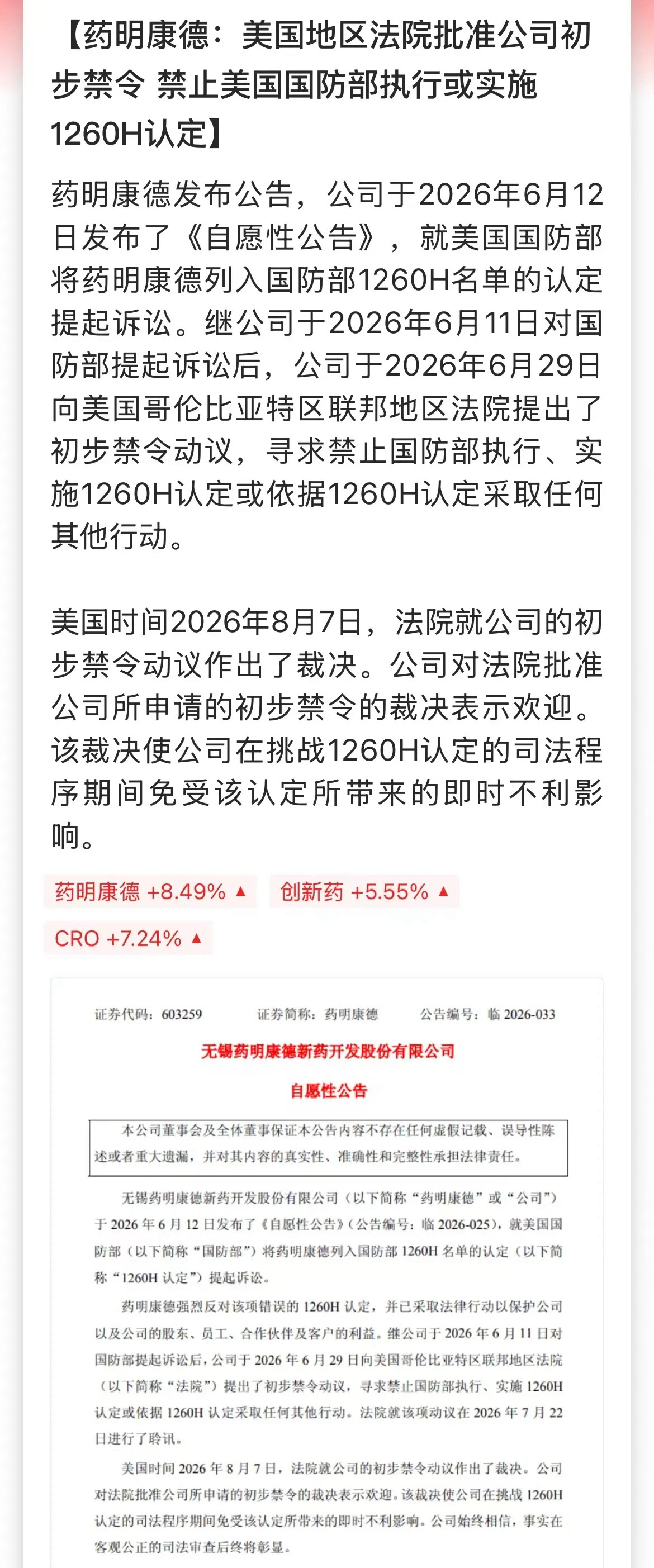 周末创新药的利好，CXO龙头药明康德胜诉，打赢了对美国防部的官司！美国法院临时叫