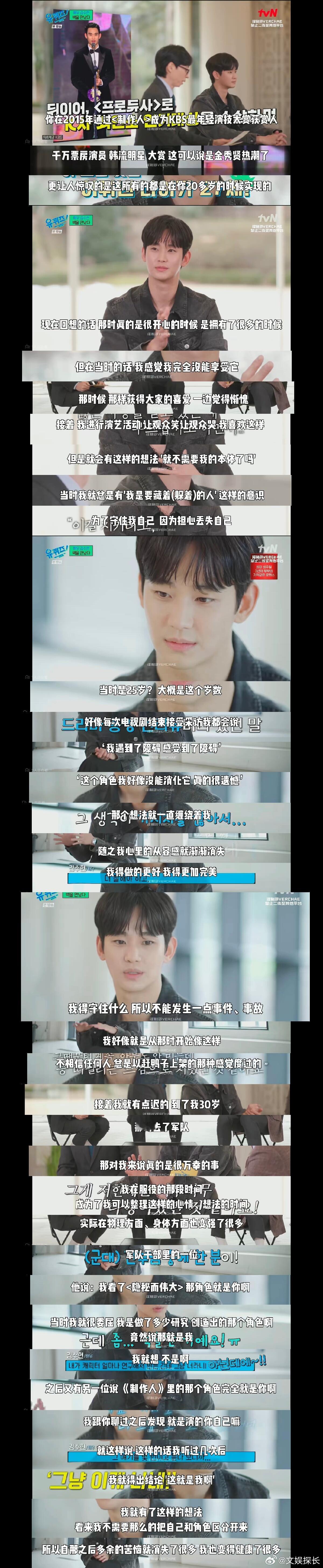 金秀贤好内耗型人格，原生家庭也好破碎 ​​​