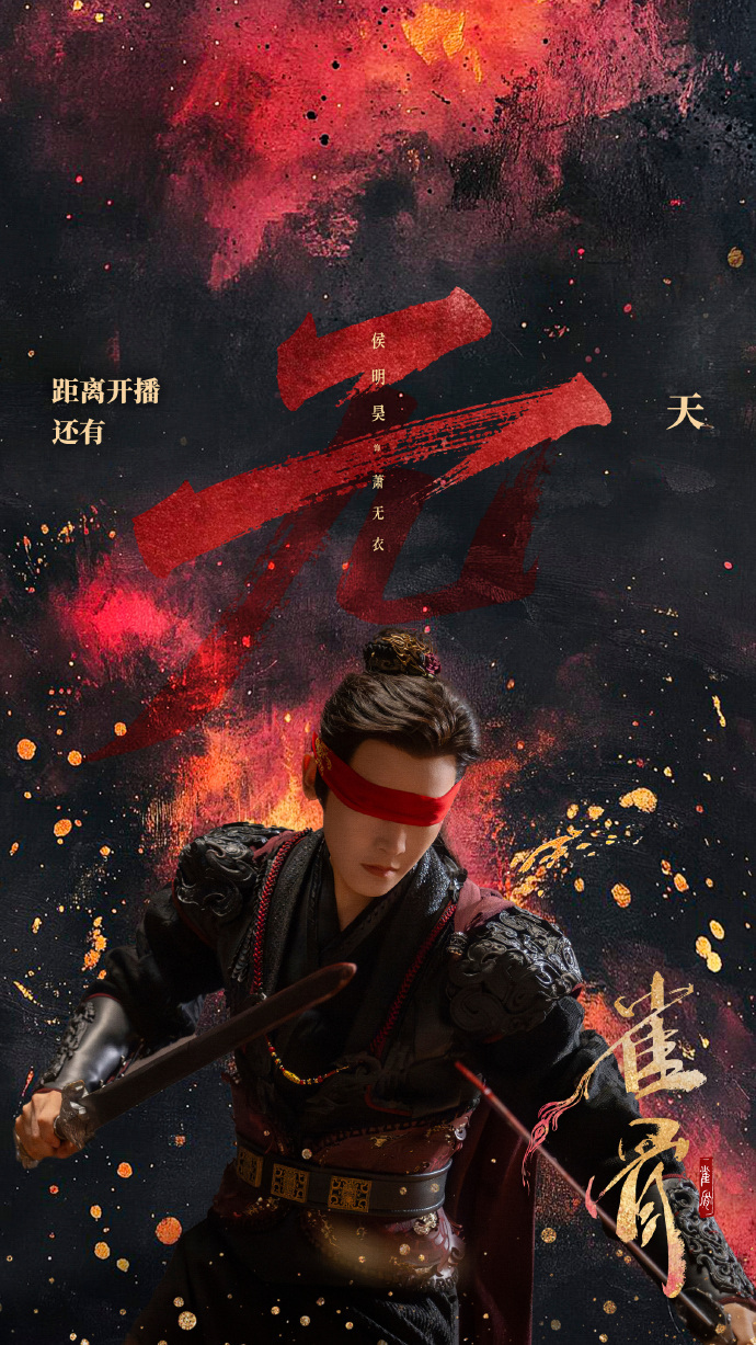 侯明昊新剧这样不怪我陷进去立马品尝侯明昊新剧强制爱剧情 粉丝云包场已经冲到21万