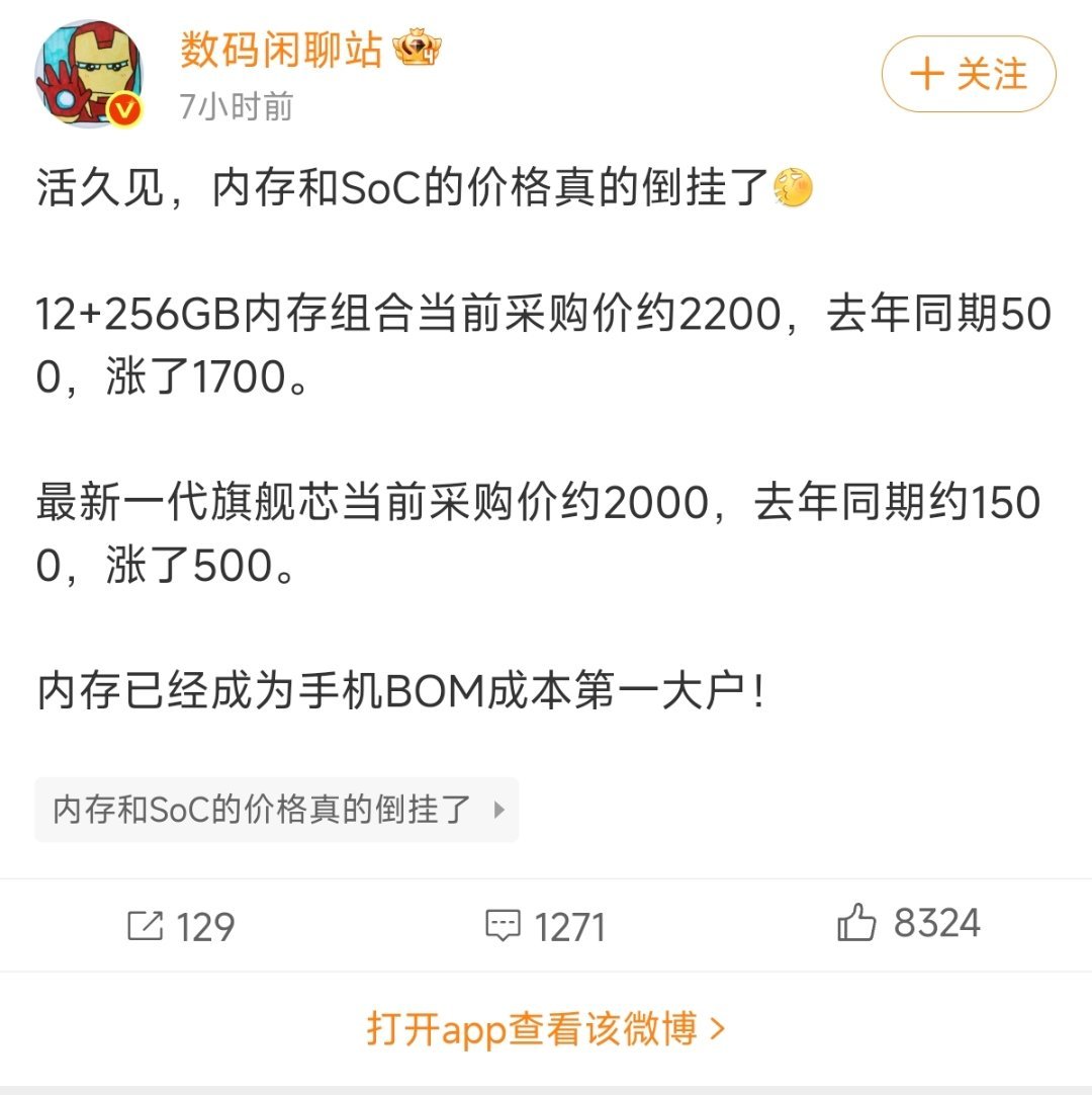 内存和SoC的价格真的倒挂了太草了，存储的比计算单元还贵，真就回到 1980 年