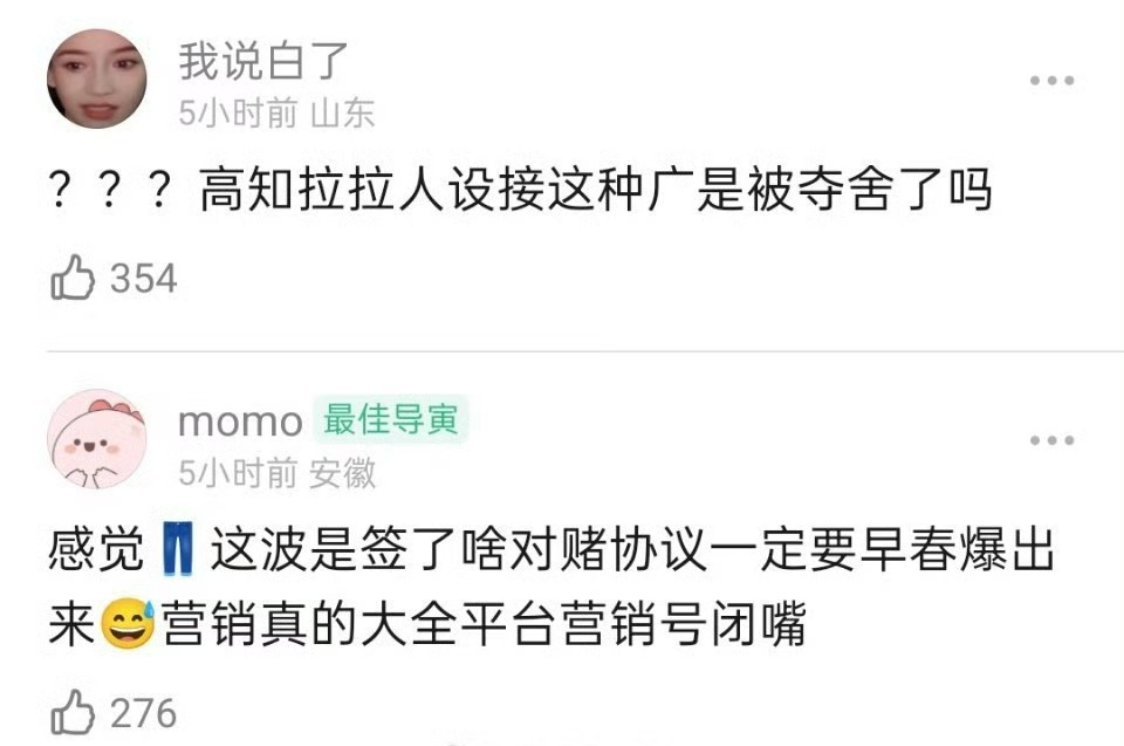 疑似詹青云推广早春晴朗，然后被她的受众🐴 ​​​