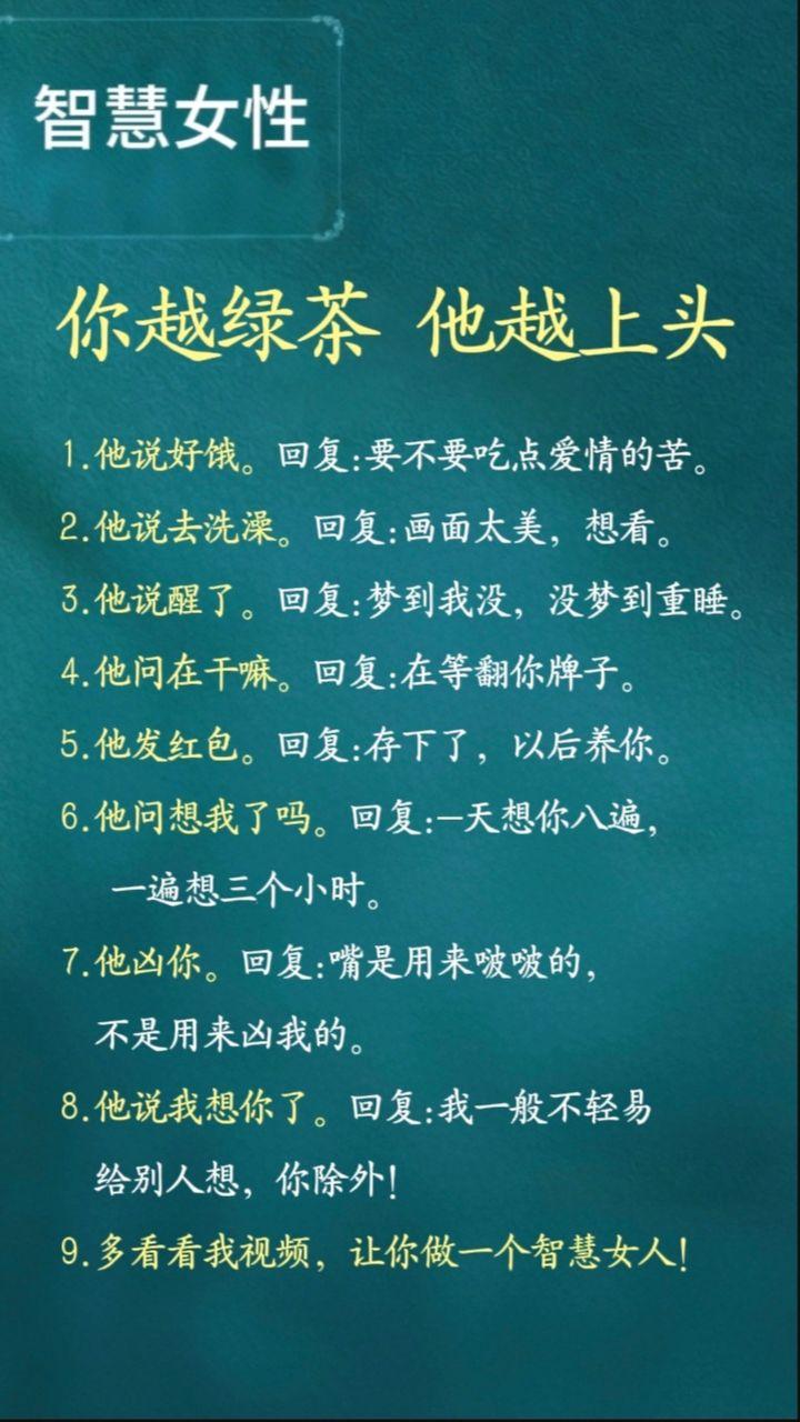 你越绿茶，他越上头