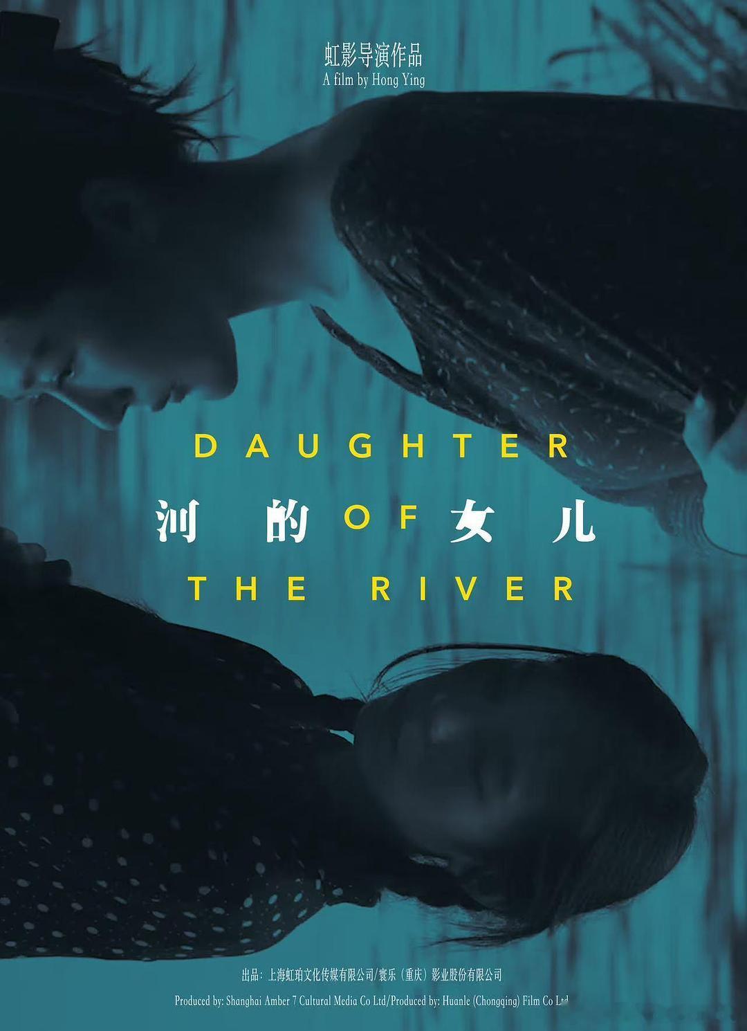 著名作家虹影推出个人执导最新纪录片《河的女儿》：“在一个我出生的日子。回视过往岁