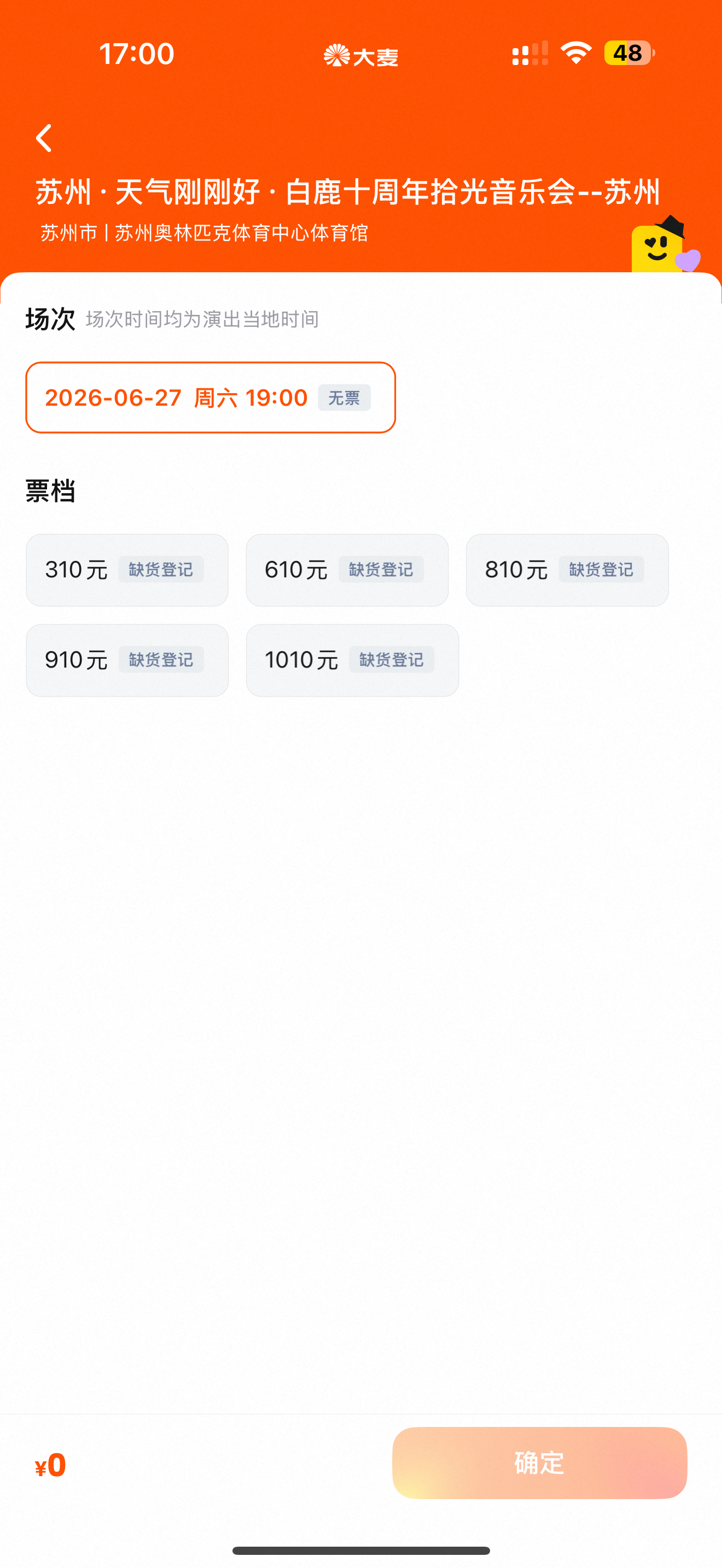 天台等我