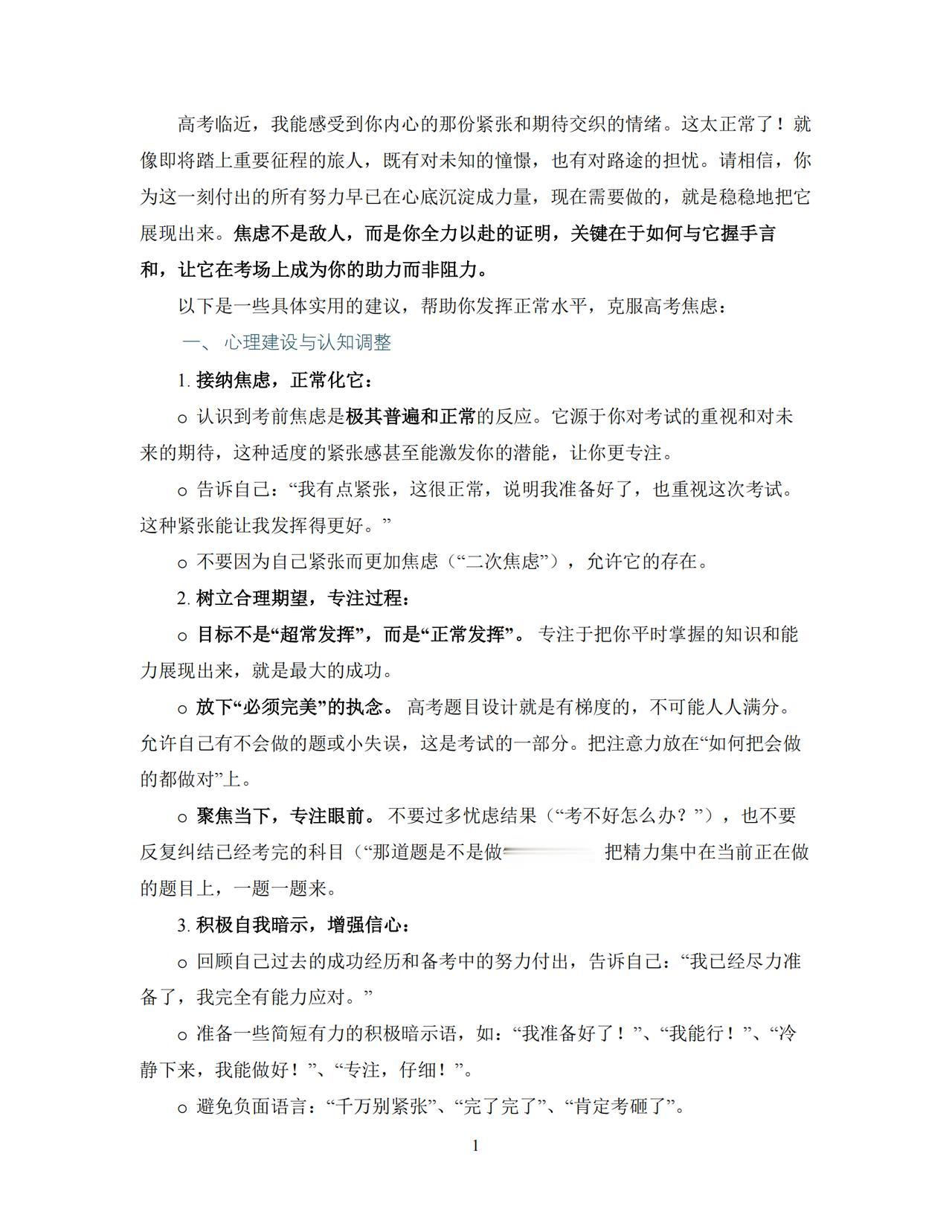 问了deepseek,高考即将开始了，如何发挥正常的水平，如何克服焦虑？大家觉得