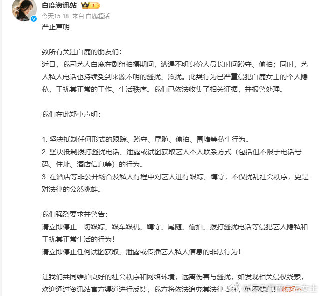 白鹿作品见 白鹿凌晨被私生电话骚扰 白鹿报警 私生凌晨扰白鹿，她报警维护安宁。关