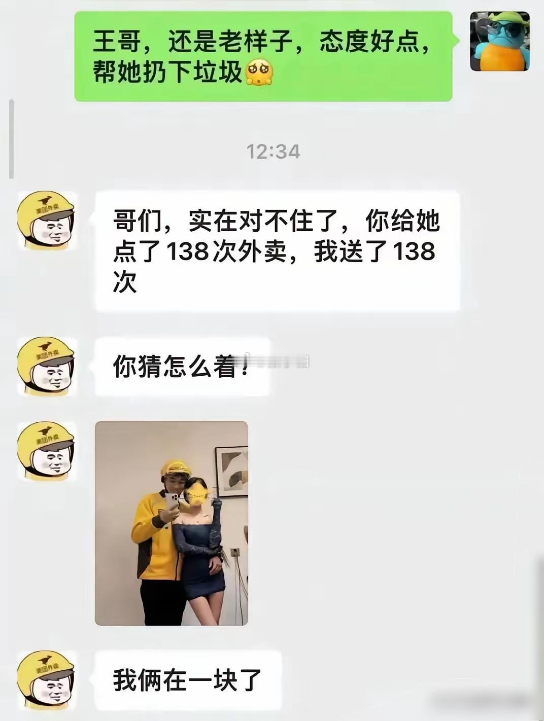 不但泡了你的妞，还吃了你点的外卖 ​​​