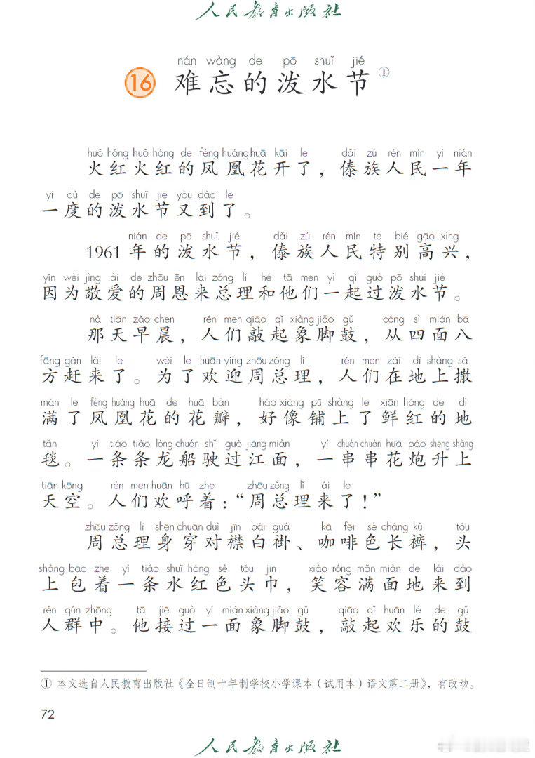 泼水节 性骚扰传统与童年课本中的泼水节是满载着美好祝福的，一定要严惩用特殊工具、
