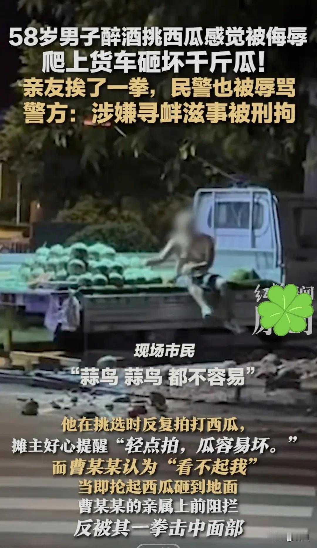 喝酒实在是太误事了！
男子喝完酒，去路边打算买个西瓜！却因为老板提醒轻点拍，一气