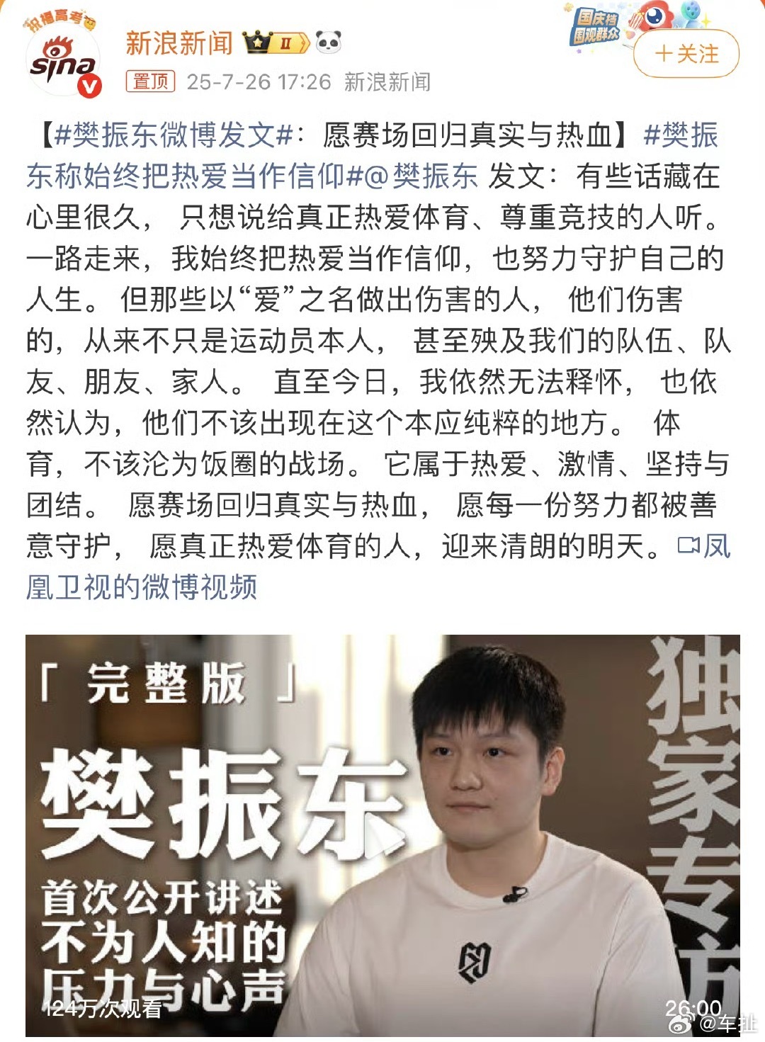 樊振东微博发文支持！体育圈确实别整成的饭圈文化，想起了上次奥运会，不知道谁家粉丝