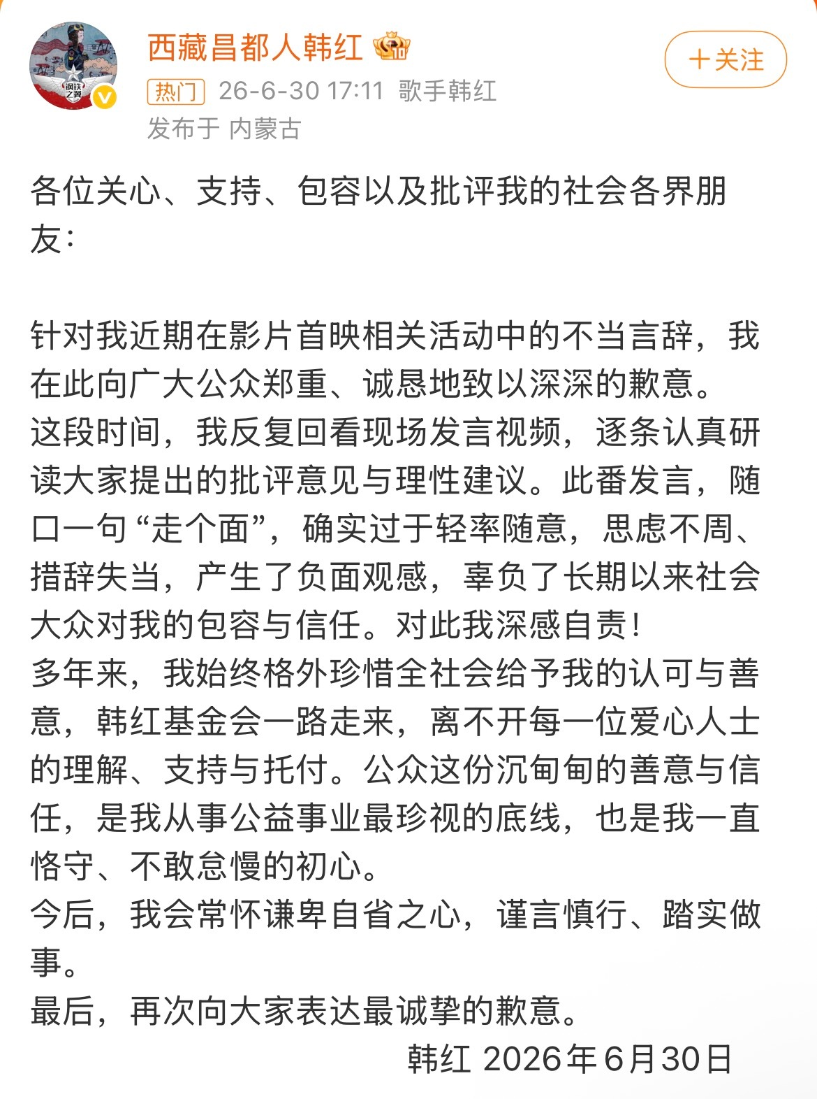 韩红道歉一句话没必要审判放大到这个程度，韩红老师做过那么多公益好事，如果只因为三