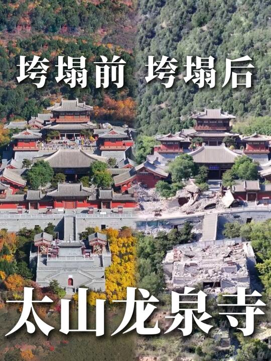 因地质灾害，山西太原仿唐建筑部分区域倒塌