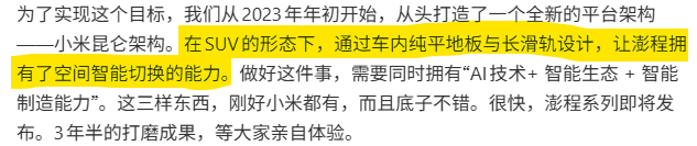 久违的可移动副仪表台+前排座椅旋转，如今有了增程加持未来的家，想象全开雷军坦言车
