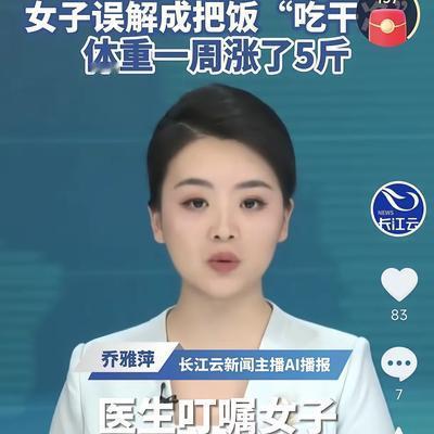 笑不活了！上海一女子因体重超标去医院咨询减肥，结果女子听错了医生的话，把医生叮嘱