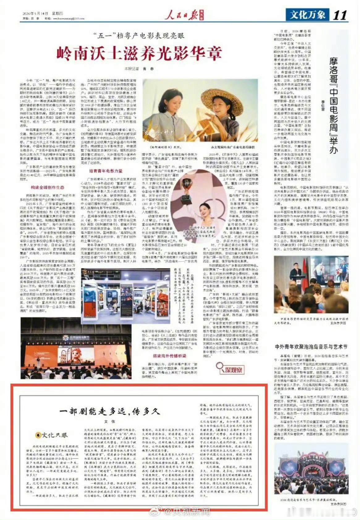 白玉兰评委称藏海传叙事不足奖励你多看几遍 