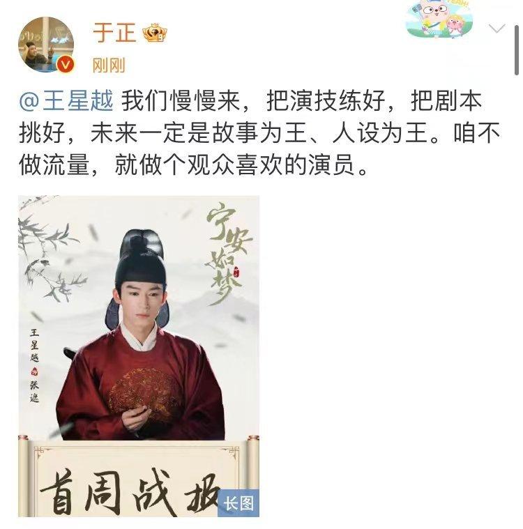 #于正让王星越慢慢来##于正发了王星越战报# 咱就是说于正真的好爱王星越呀，让他