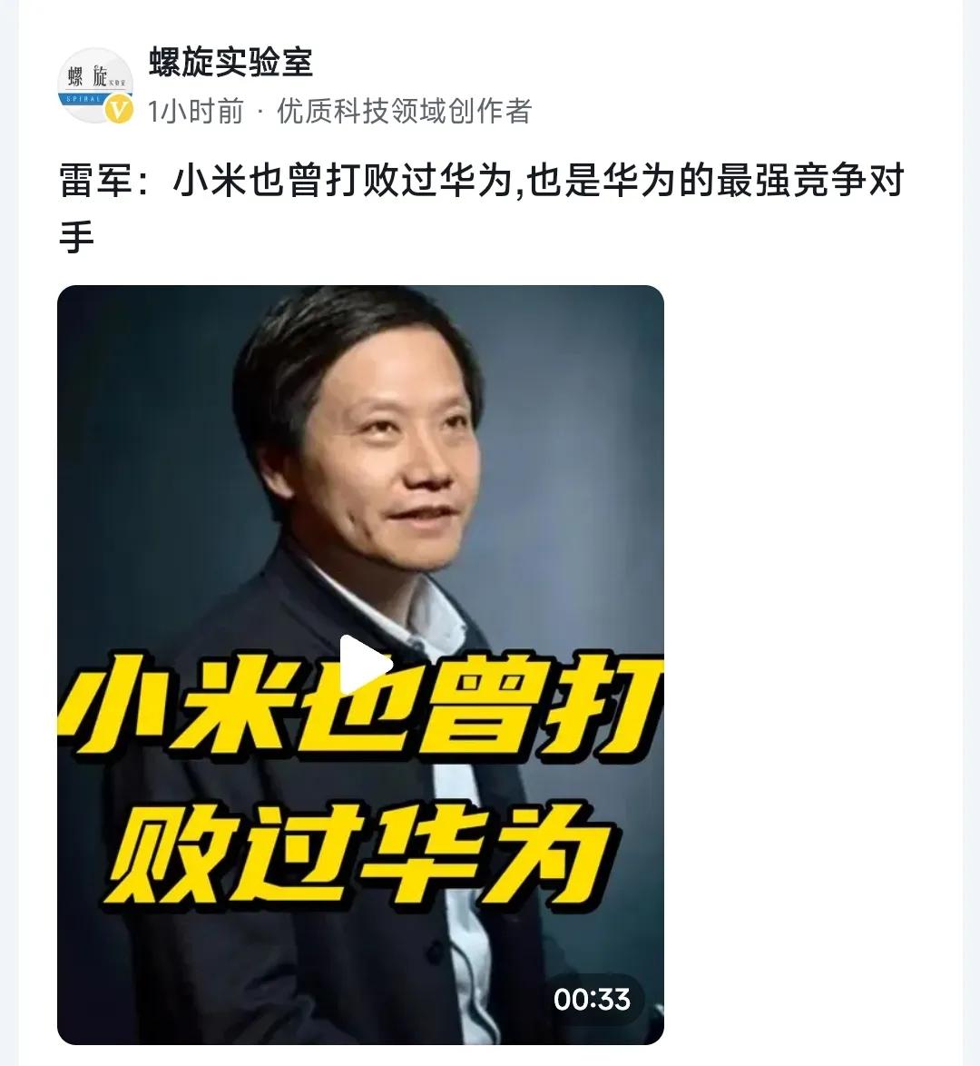 小米14销量狂飙，这一次雷军终于对苹果华为动手了？华为的发力小米都扛住了压力，何