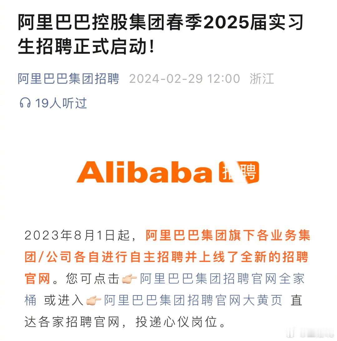 阿里校招已经开始了，自从集团拆分1+6已经过去了一年，看各BU今年校招的岗位类别