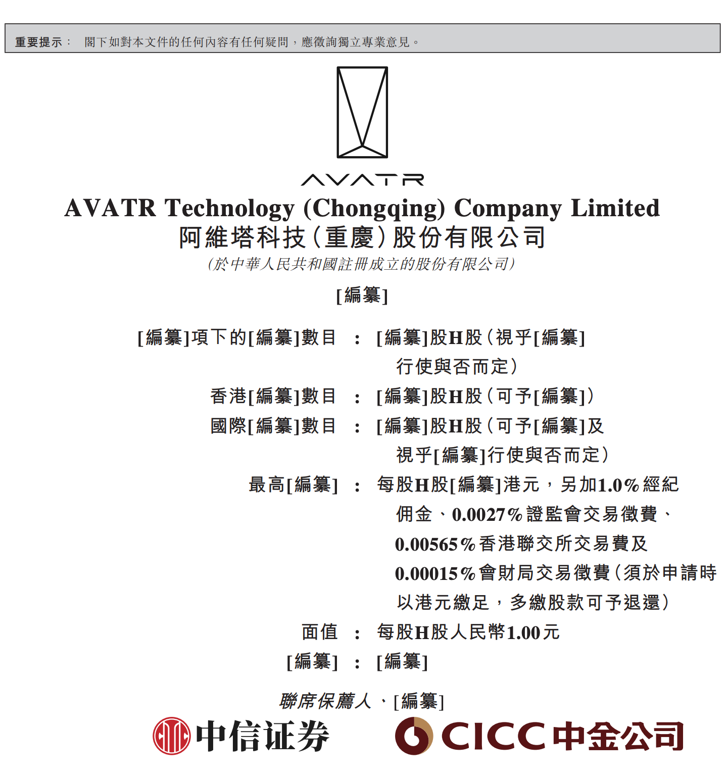 长安宁德时代华为联合打造！阿维塔赴港上市据招股书显示，2022年-2024年阿维