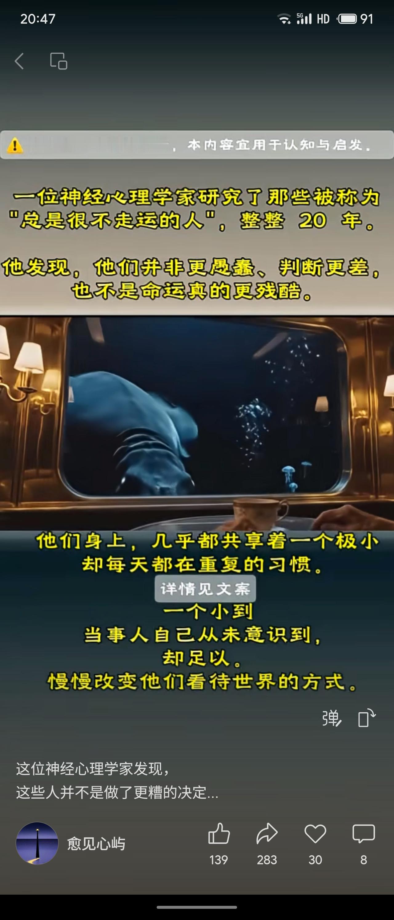 今年冬天的不同神经心理学家经20年研究发现，常感“不走运”者并非能力或命运更差，