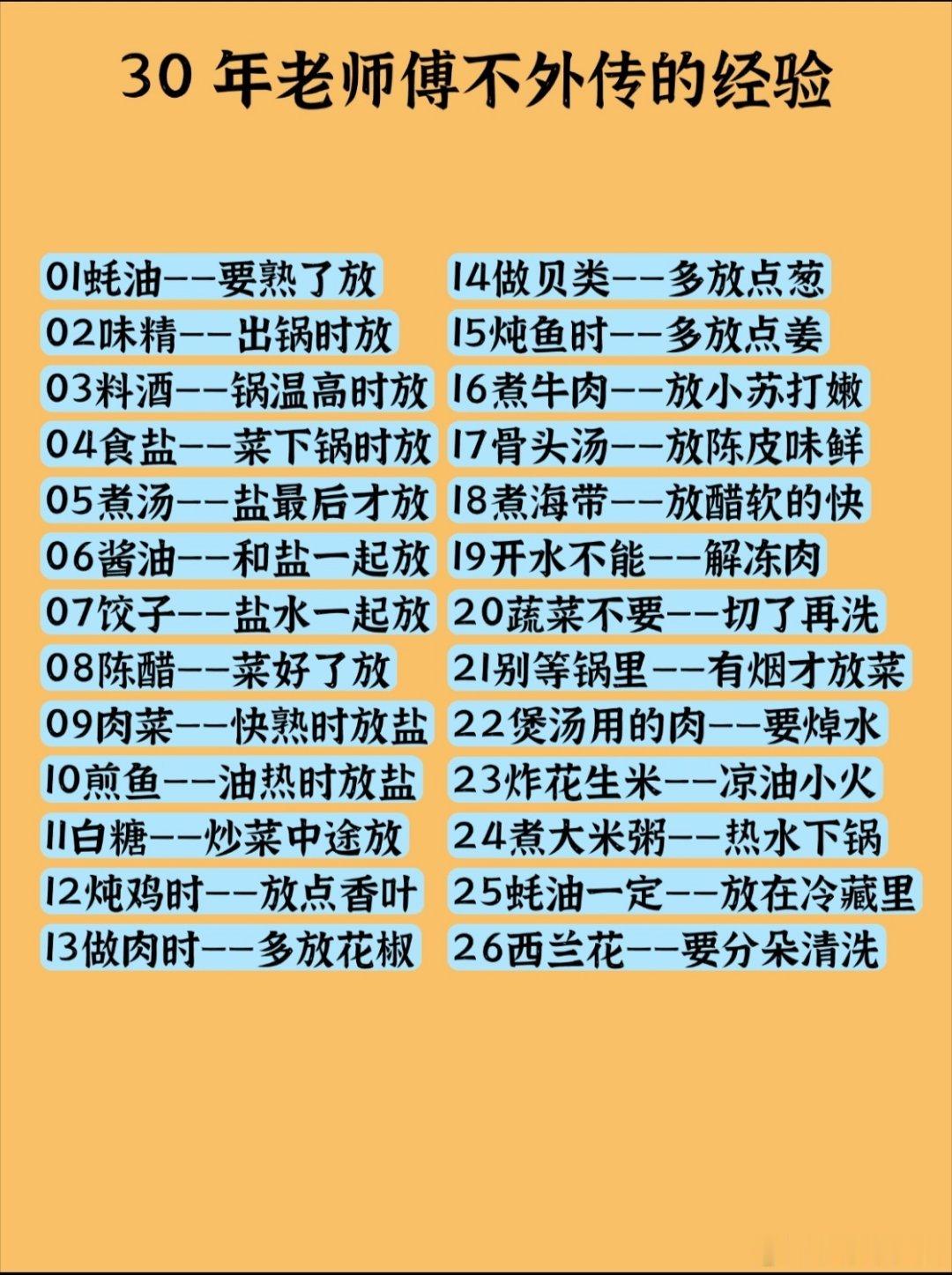 三十年大师傅不外传的秘密 ​​​