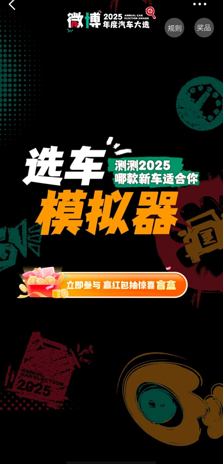2025哪款新车适合我 🚗 2025选车大作战：我的“性格”座驾，你测了吗？还