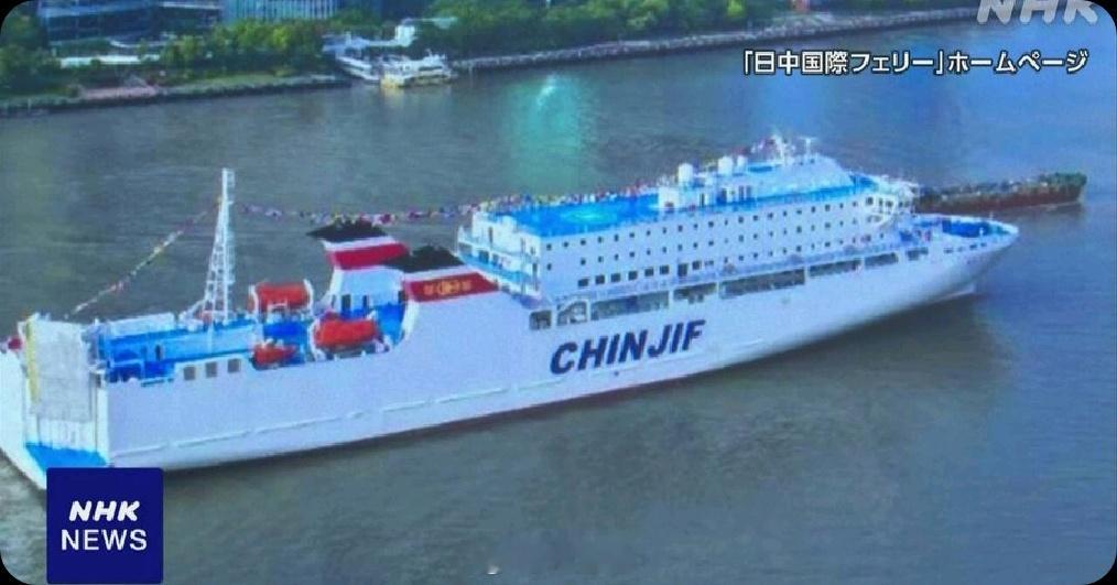 NHK报道，日本和中国之间的定期渡轮运营商暂时停止客运服务  老常政经