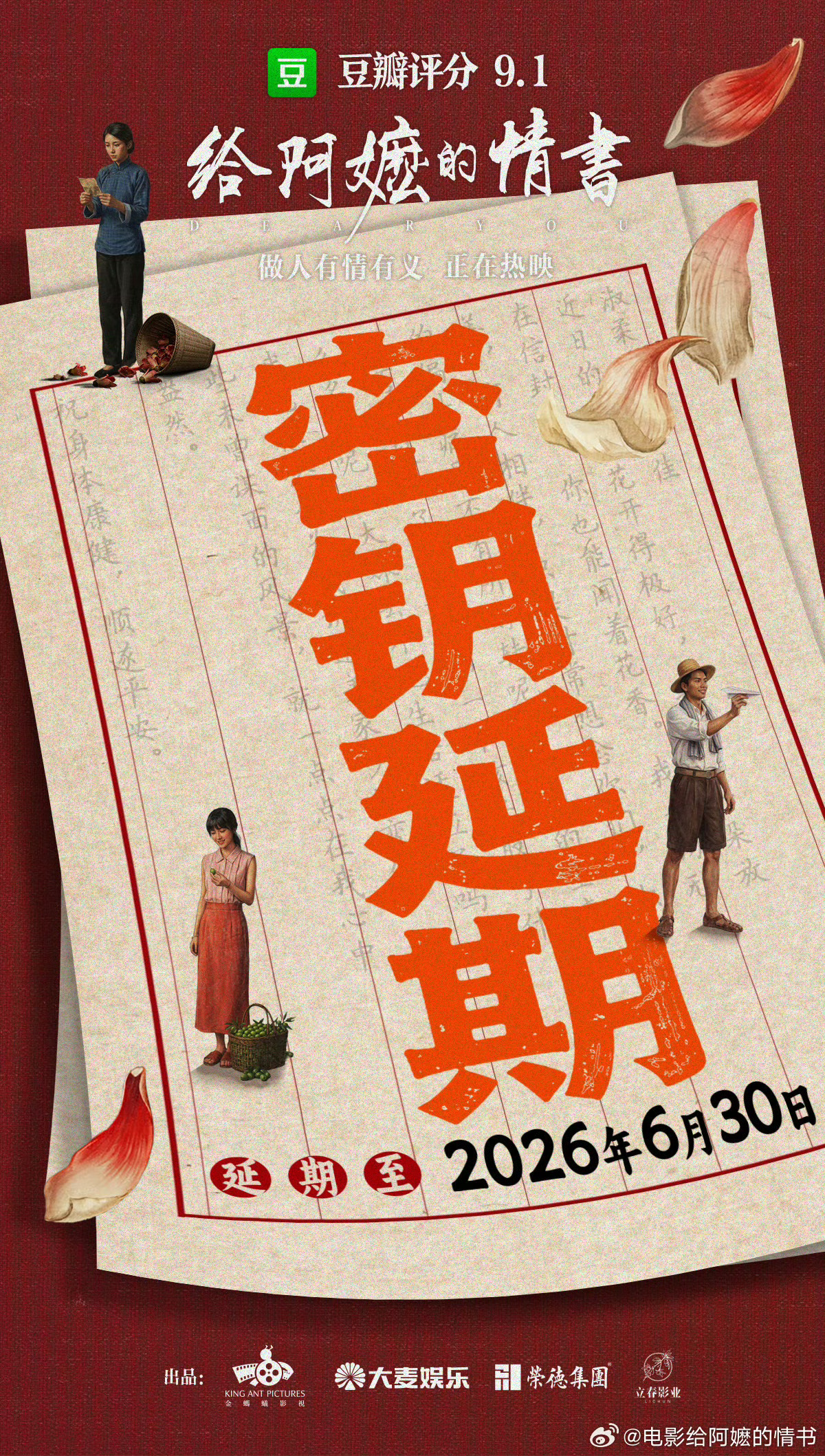 给阿嬷的情书破十亿独家福利 电影《给阿嬷的情书》票房破十亿，演员李思潼、王彦桐、