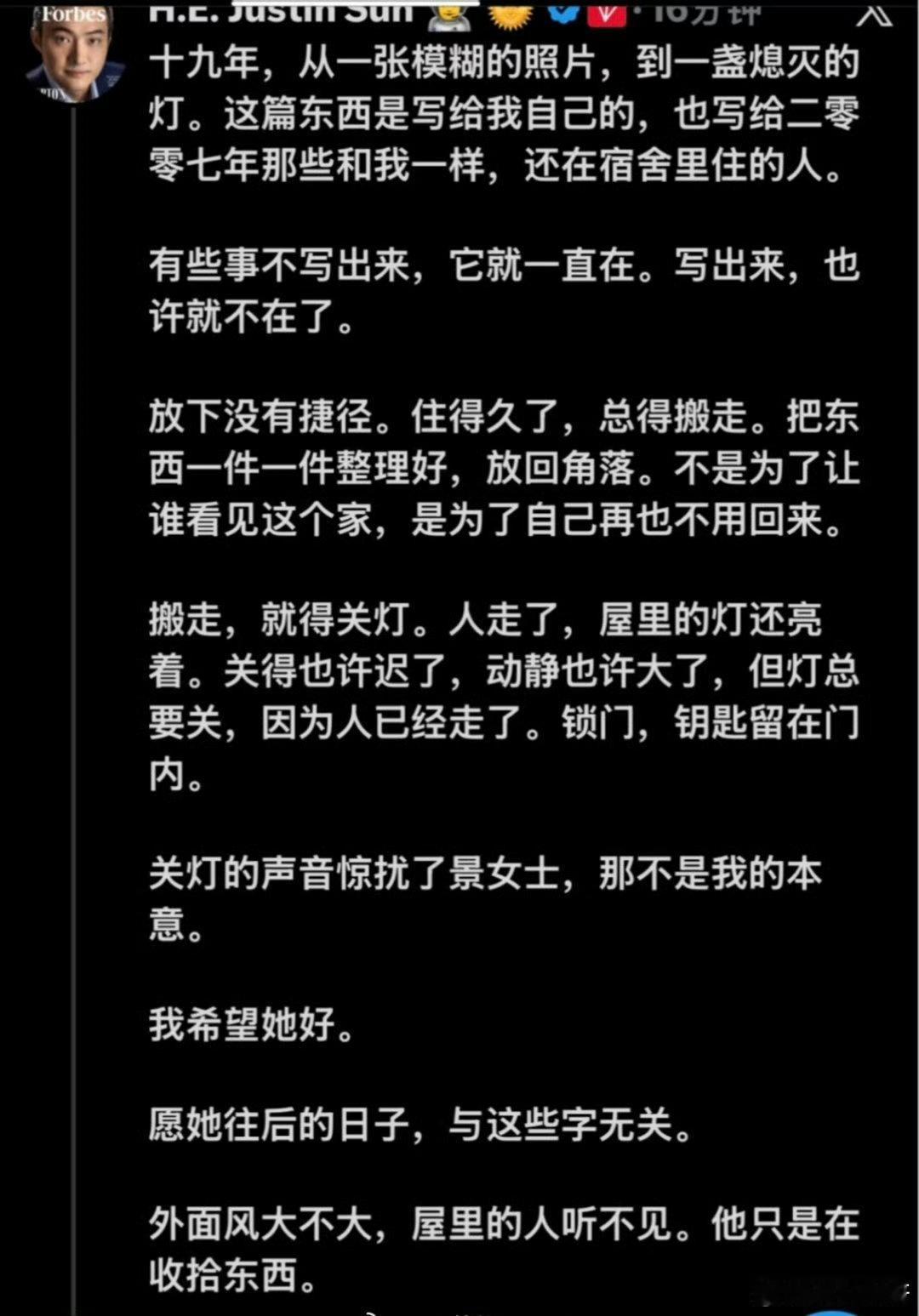 孙宇晨称这件事到我为止孙宇晨说愿她往后的日子与这些字无关 孙宇晨再次发文：这件事