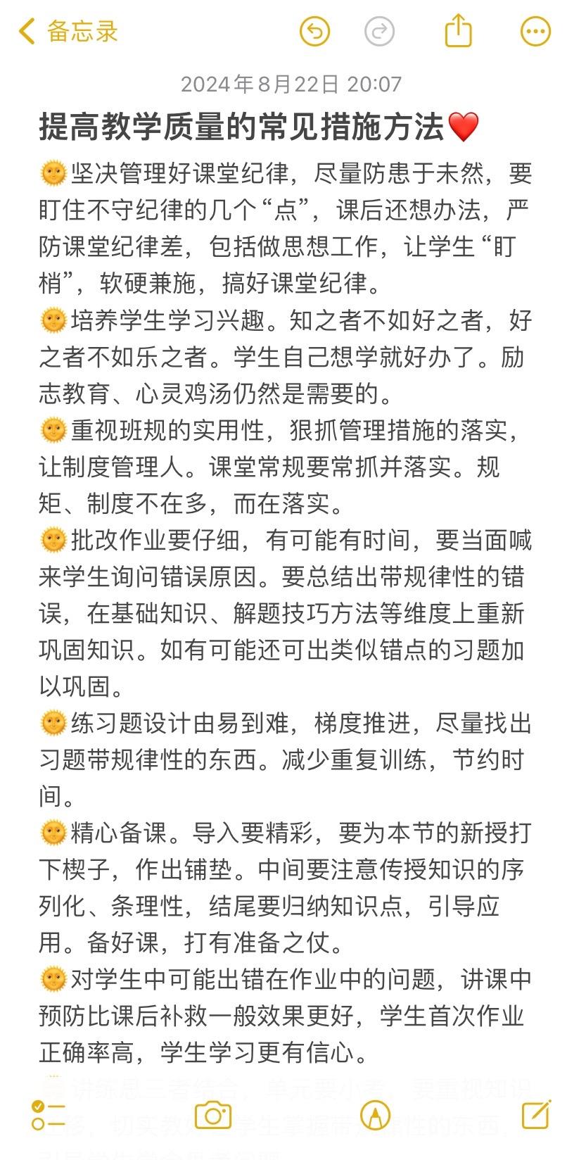 提高教学质量的常见措施方法。