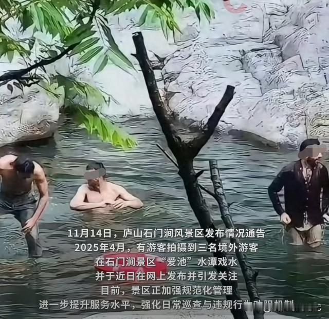 2025年4月，江西庐山石门涧景区“爱池”水潭，三名印度游客脱衣下水、互相搓背，
