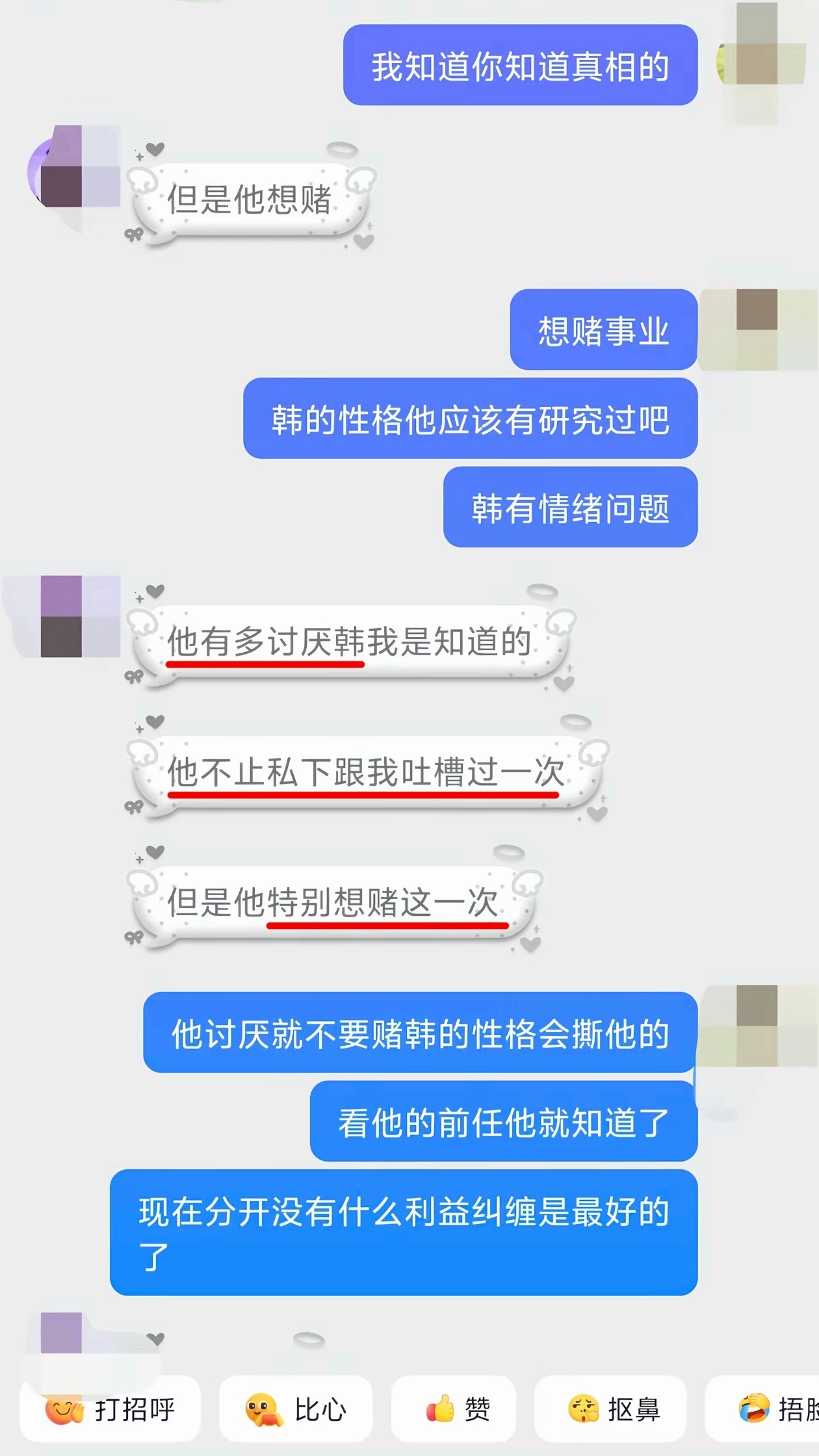 理性吃瓜🍉韩安冉新男友私下吐槽韩安冉 ​​​