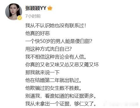 张颖颖说汪小菲结婚第二年就出轨过 汪小菲是真渣，但张颖颖也是真三。 