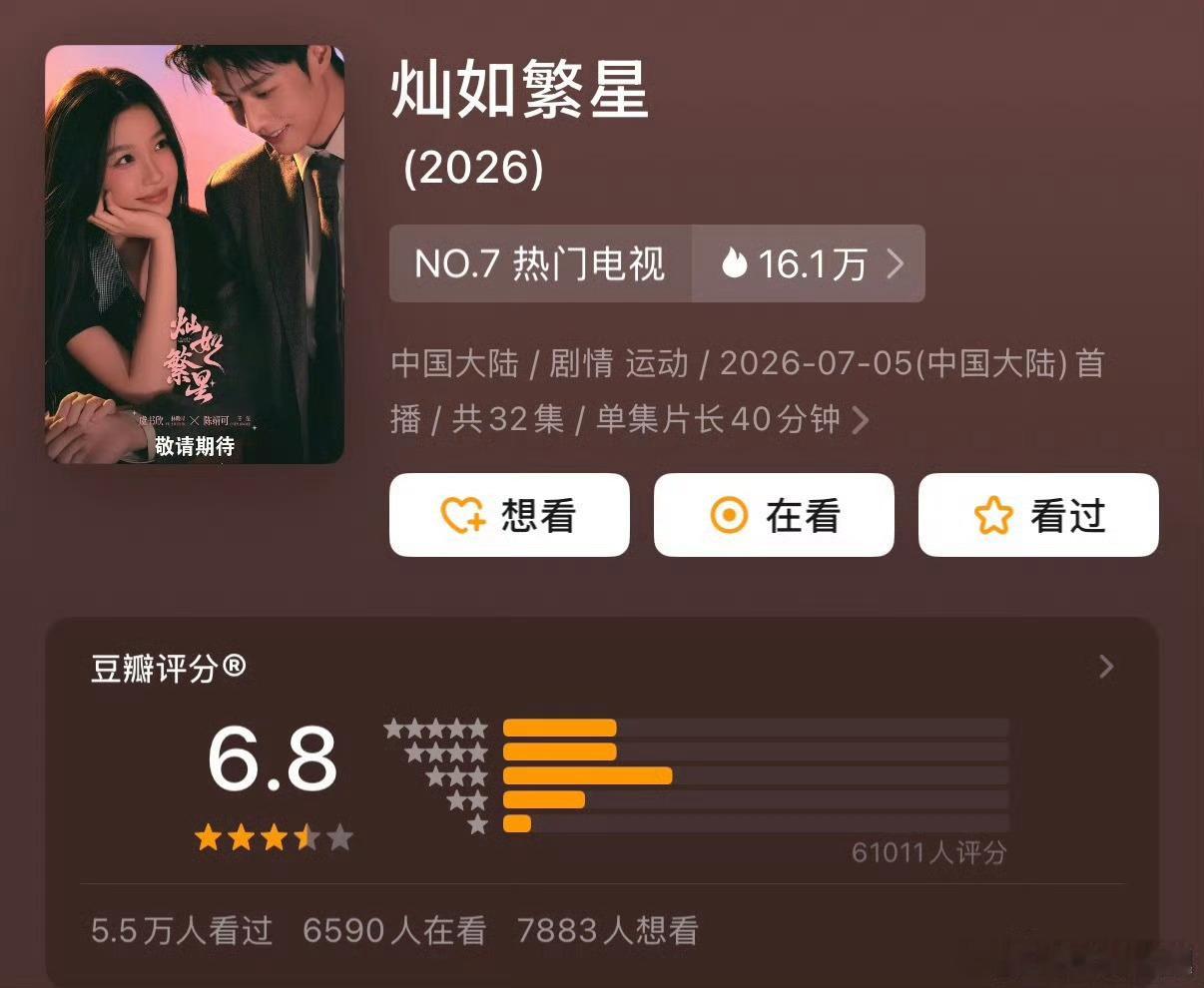 暑期档同时开分了暑期档同时开分  暑期档同时开分了宋威龙 张婧仪《野狗骨头》6.