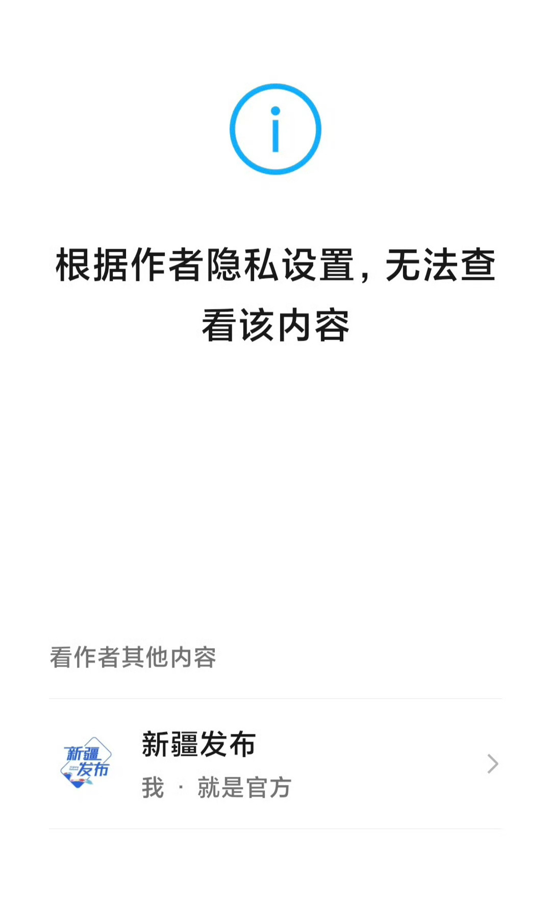 新疆发布这条，看不到了[捂嘴哭] ​​​
