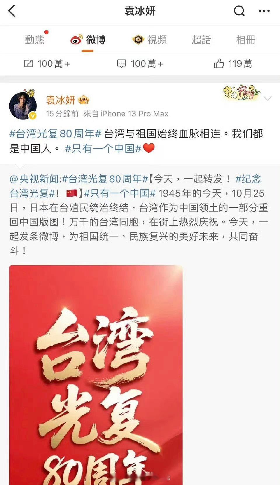 袁冰妍发微博了，是不是要正式回归了 ​​​