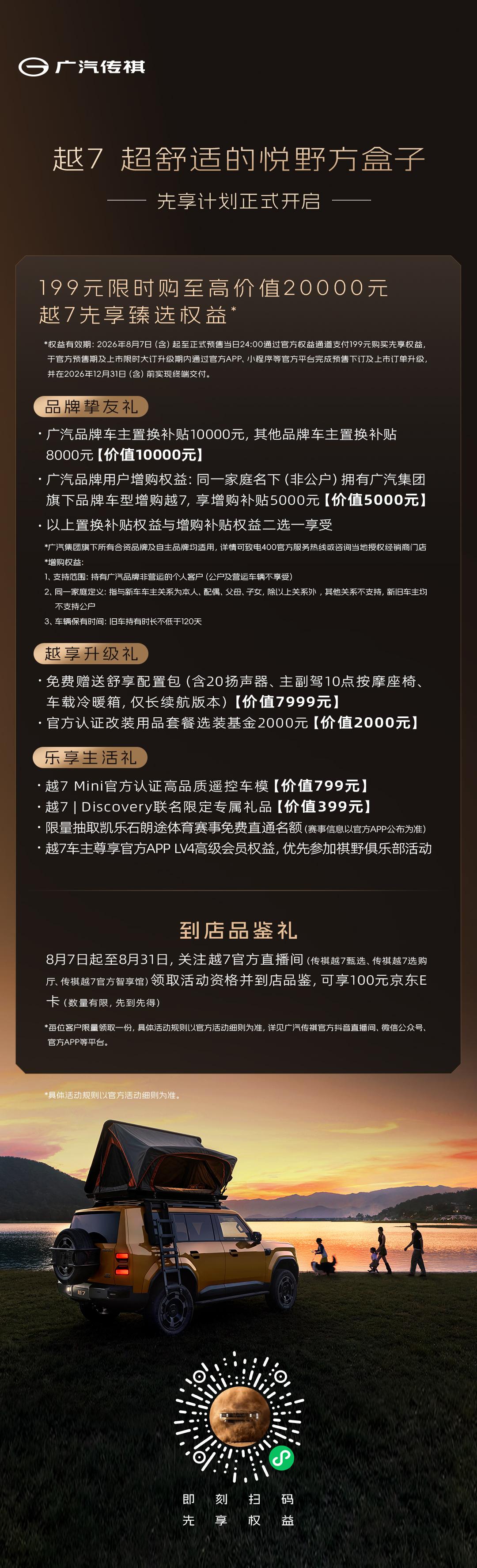 199元限时购至高价值20000元先享臻选权益
到店还有惊喜好礼
一起与美好如“