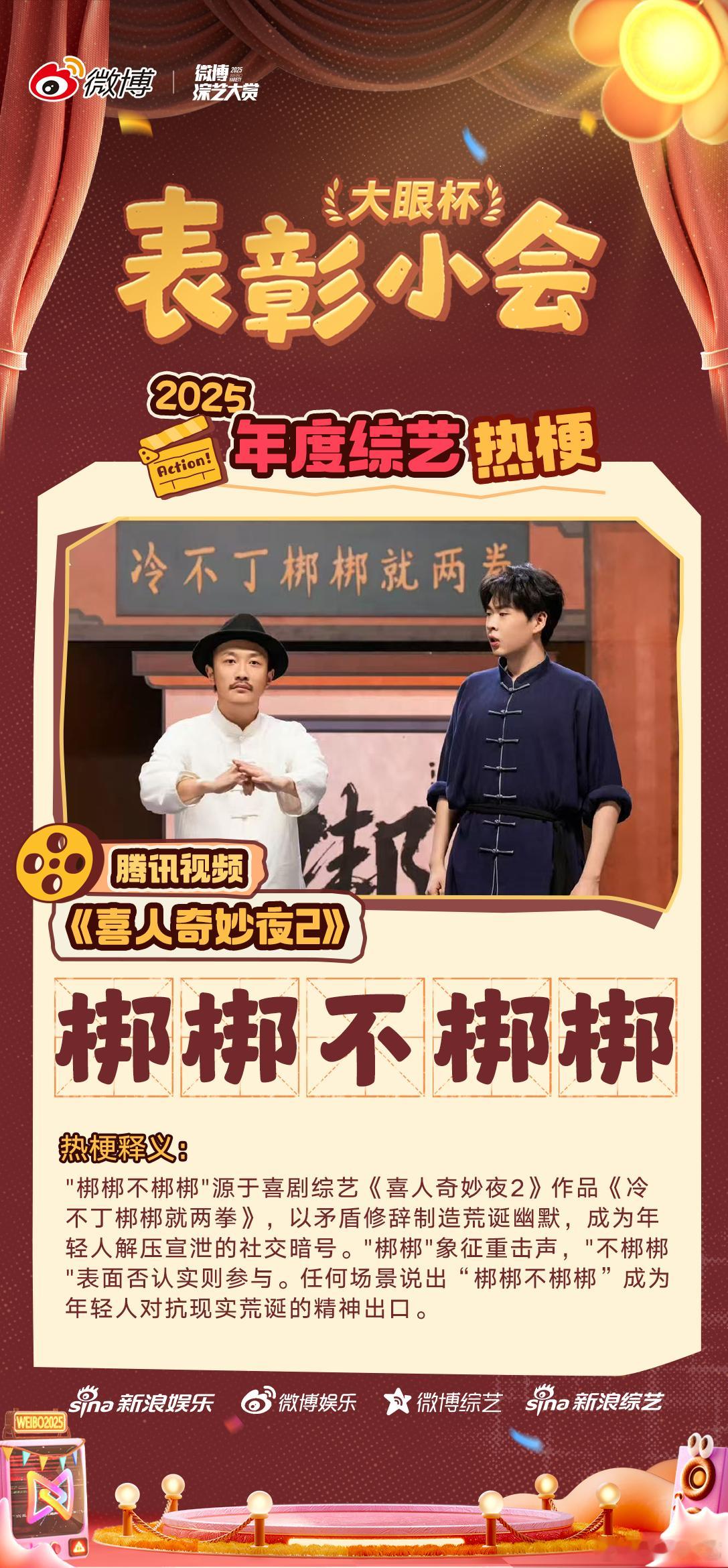 2025综艺这梗过不去了《喜人奇妙夜2》梆梆不梆梆、技能五子棋；《喜剧之王单口季