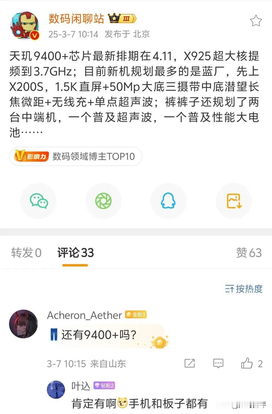 天玑9400+处理器来的真早[捂脸]4月上旬就来了，而vivo有三款机型搭载，一